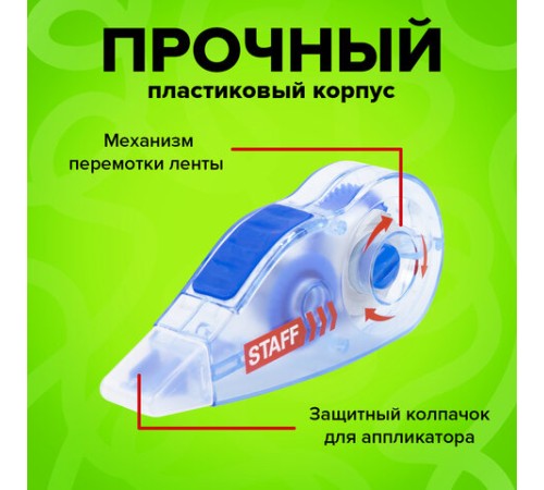 Корректирующая лента STAFF PROFIT, 5 мм х 6 м, механизм перемотки, корпус голубой, блистер, европодвес, 271254