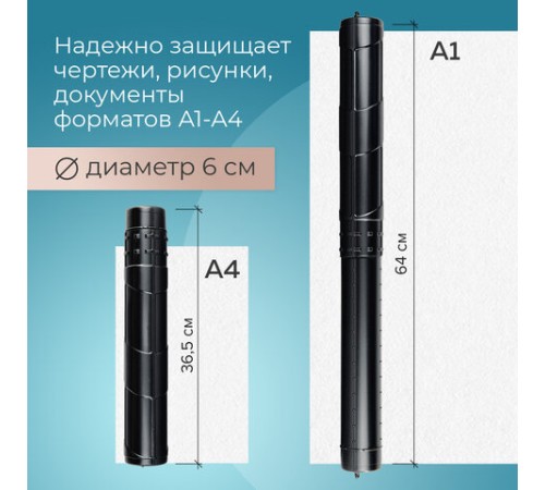 Тубус для чертежей телескопический, длина 36,5-64 см, формат А1, диаметр 6 см, черный, STAFF, 271255