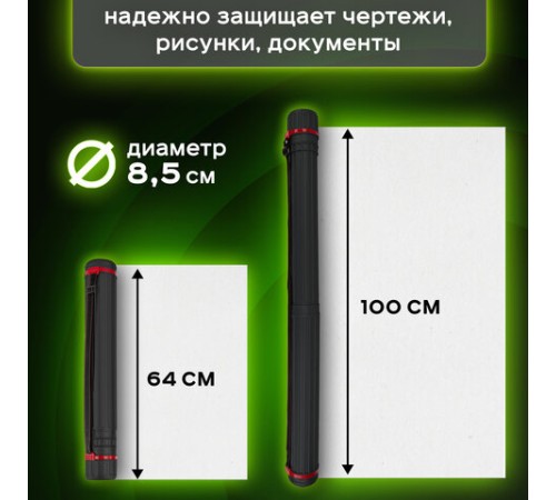 Тубус для чертежей телескопический, длина 64-100 см, формат А0, диаметр 8,5 см, с ремнем, черный, BRAUBERG, 271256