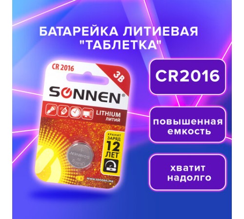 Батарейка литиевая SONNEN Lithium CR2016 "таблетка, дисковая, кнопочная" 1 шт., блистер, 451972