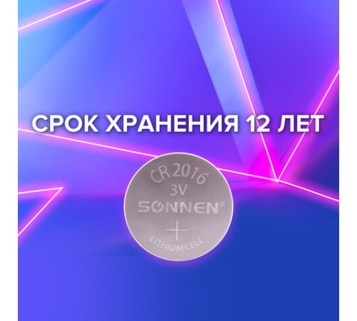 Батарейка литиевая SONNEN Lithium CR2016 "таблетка, дисковая, кнопочная" 1 шт., блистер, 451972