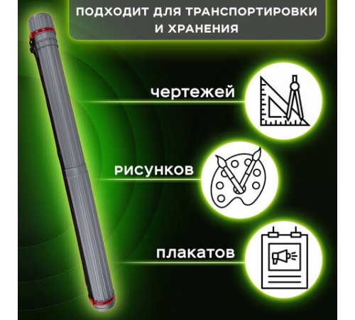 Тубус для чертежей телескопический, длина 64-100 см, формат А0, диаметр 8,5 см, с ремнем, серый, BRAUBERG, 271257