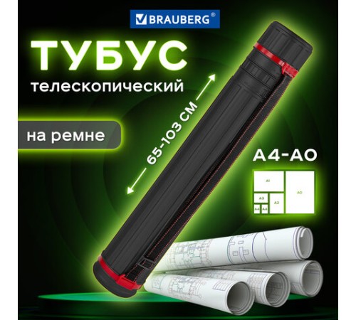 Тубус для чертежей телескопический, длина 65-103 см, формат А0, диаметр 10 см, с ремнем, черный, BRAUBERG, 271258