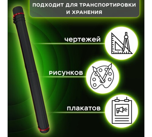 Тубус для чертежей телескопический, длина 65-103 см, формат А0, диаметр 10 см, с ремнем, черный, BRAUBERG, 271258