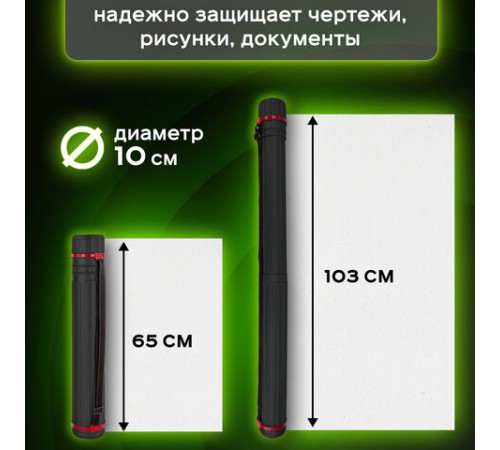 Тубус для чертежей телескопический, длина 65-103 см, формат А0, диаметр 10 см, с ремнем, черный, BRAUBERG, 271258