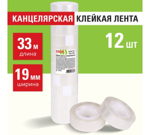 Клейкие ленты 19 мм х 33 м канцелярские STAFF CLASSIC, КОМПЛЕКТ 12 шт., прозрачные, 271261