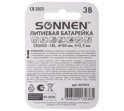 Батарейка литиевая SONNEN Lithium CR2025 "таблетка, дисковая, кнопочная" 1 шт., блистер, 451973 Батарейка литиевая SONNEN Lithium CR2025 "таблетка, дисковая, кнопочная" 1 шт., блистер, 451973