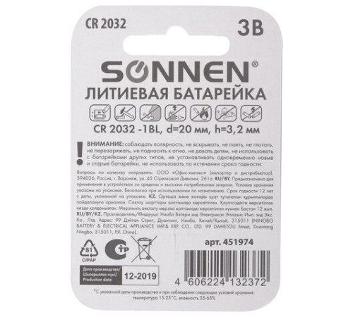 Батарейка литиевая SONNEN Lithium CR2032 "таблетка, дисковая, кнопочная" 1 шт., блистер, 451974