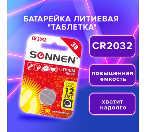 Батарейка литиевая SONNEN Lithium CR2032 "таблетка, дисковая, кнопочная" 1 шт., блистер, 451974