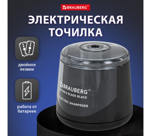 Точилка электрическая BRAUBERG DOUBLE BLADE BLACK, двойное лезвие, питание от 2 батареек АА, 271336