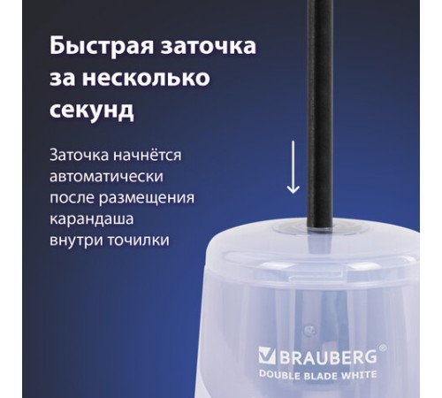 Точилка электрическая BRAUBERG DOUBLE BLADE WHITE, двойное лезвие, питание от 2 батареек, 271337