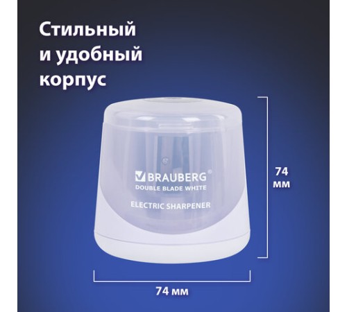 Точилка электрическая BRAUBERG DOUBLE BLADE WHITE, двойное лезвие, питание от 2 батареек, 271337