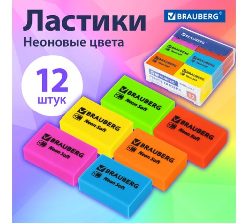 Ластики BRAUBERG NEON SOFT НАБОР 12 штук, размер ластика 31х20х10 мм, экологичный ПВХ, 271339
