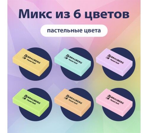 Ластики BRAUBERG PASTEL SOFT НАБОР 6 шт., размер ластика 45х25х10 мм, экологичный ПВХ, 271340