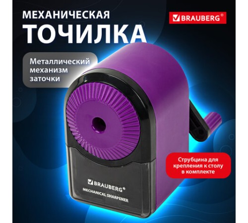 Точилка механическая BRAUBERG ULTRA для чернографитных и цветных карандашей, крепление к столу, цвет корпуса сиреневый с черным, 271341