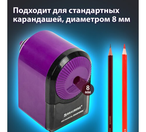 Точилка механическая BRAUBERG ULTRA для чернографитных и цветных карандашей, крепление к столу, цвет корпуса сиреневый с черным, 271341