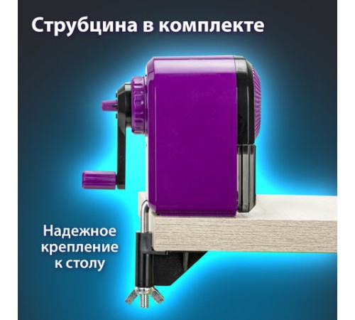 Точилка механическая BRAUBERG ULTRA для чернографитных и цветных карандашей, крепление к столу, цвет корпуса сиреневый с черным, 271341