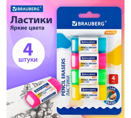 Ластики полупрозрачные BRAUBERG FRUITY НАБОР 4 штуки, размер ластика 54х23х10 мм, упаковка блистер, 271343