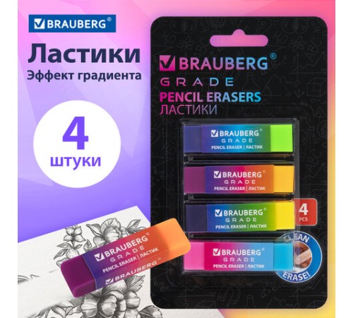 Ластики BRAUBERG GRADE НАБОР 4 штуки, размер ластика 60х15х10 мм, упаковка блистер, 271344