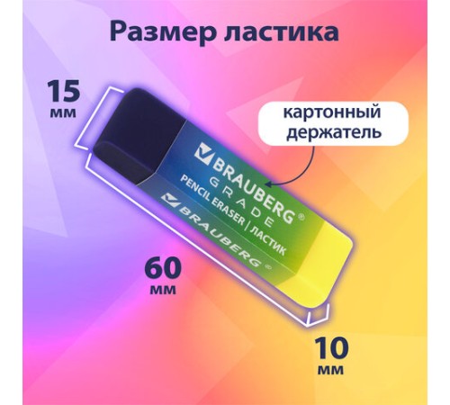 Ластики BRAUBERG GRADE НАБОР 4 штуки, размер ластика 60х15х10 мм, упаковка блистер, 271344