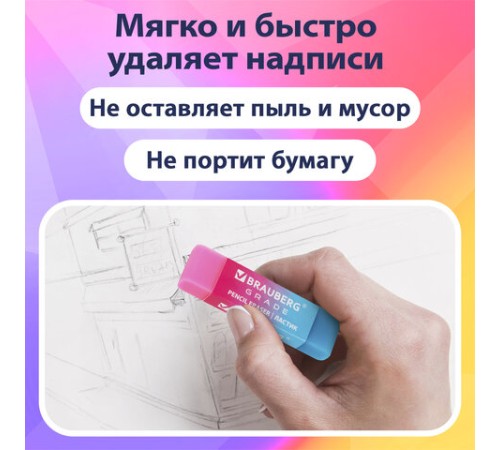 Ластики BRAUBERG GRADE НАБОР 4 штуки, размер ластика 60х15х10 мм, упаковка блистер, 271344