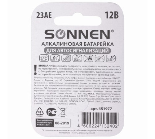 Батарейка SONNEN Alkaline, 23А (MN21), алкалиновая, для сигнализаций, 1 шт., в блистере, 451977 Батарейка SONNEN Alkaline, 23А (MN21), алкалиновая, для сигнализаций, 1 шт., в блистере, 451977