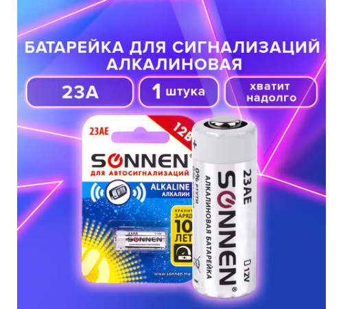 Батарейка SONNEN Alkaline, 23А (MN21), алкалиновая, для сигнализаций, 1 шт., в блистере, 451977 Батарейка SONNEN Alkaline, 23А (MN21), алкалиновая, для сигнализаций, 1 шт., в блистере, 451977