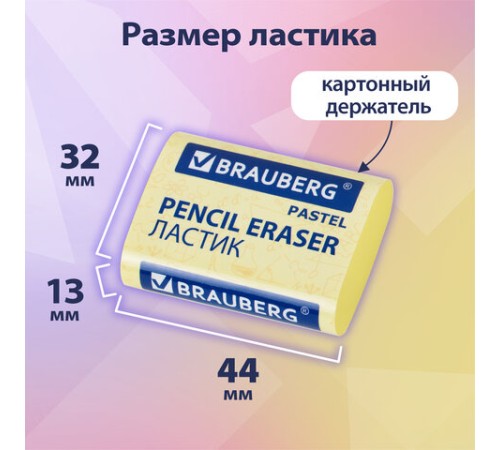 Ластики BRAUBERG PASTEL MAXI НАБОР 3 штуки, размер ластика 44х32х13 мм, упаковка блистер, 271345