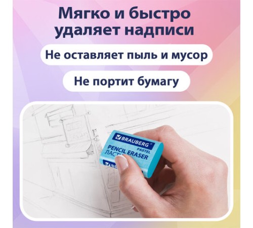 Ластики BRAUBERG PASTEL MAXI НАБОР 3 штуки, размер ластика 44х32х13 мм, упаковка блистер, 271345