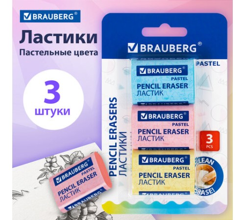 Ластики BRAUBERG PASTEL MAXI НАБОР 3 штуки, размер ластика 44х32х13 мм, упаковка блистер, 271345
