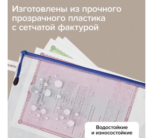 Папка-конверт СУПЕР КОМПЛЕКТ на молнии ПЛОТНЫЕ 4 штуки А4, сетчатая, BRAUBERG, 271348