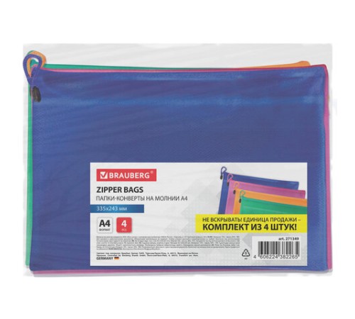 Папки-конверт СУПЕР КОМПЛЕКТ на молнии, 4 штуки А4 (335х243 мм), BRAUBERG 