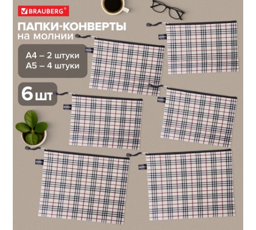 Папка-конверт СУПЕР КОМПЛЕКТ на молнии, 6 штук (А4 - 2 шт., А5 - 4 шт.), ткань в клетку, BRAUBERG, 271350