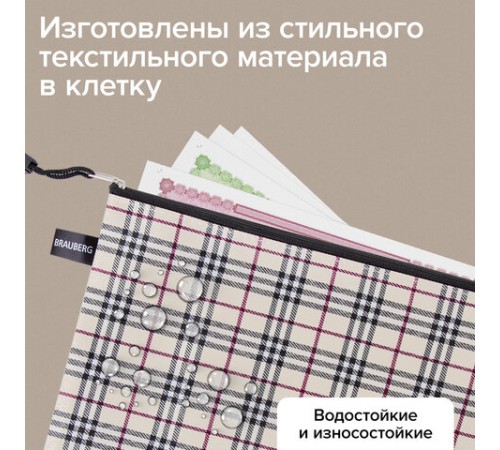 Папка-конверт СУПЕР КОМПЛЕКТ на молнии, 6 штук (А4 - 2 шт., А5 - 4 шт.), ткань в клетку, BRAUBERG, 271350