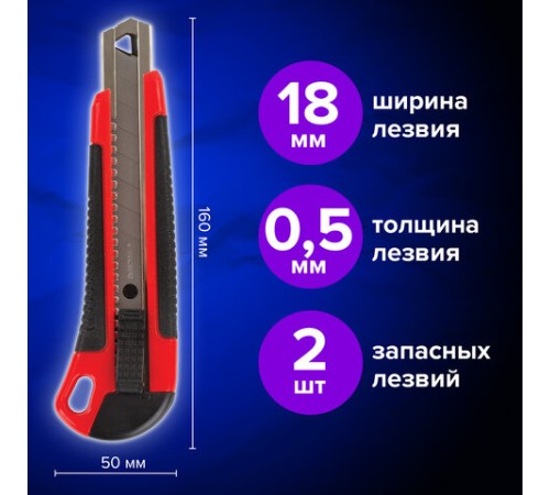 Нож канцелярский 18 мм BRAUBERG 