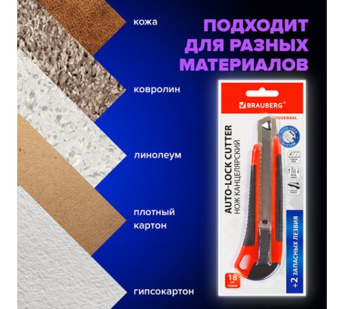 Нож канцелярский 18 мм BRAUBERG 