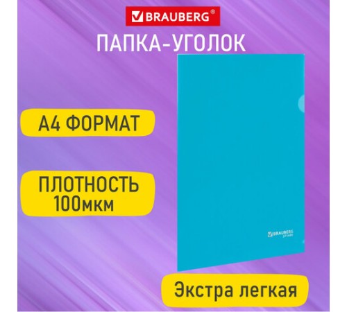Папка-уголок А4, синяя, 0,10 мм, BRAUBERG EXTRA, 271699