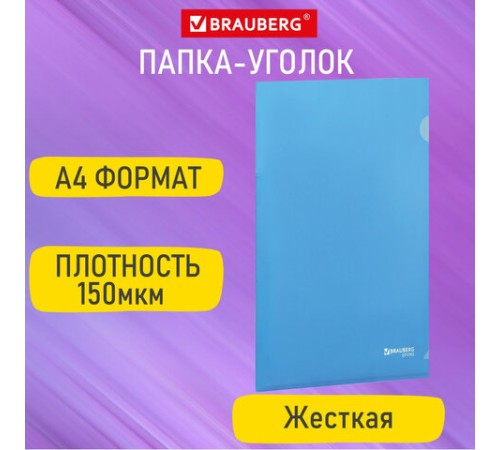 Папка-уголок жесткая А4, синяя, 0,15 мм, BRAUBERG EXTRA, 271702