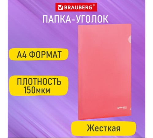 Папка-уголок жесткая А4, красная, 0,15 мм, BRAUBERG EXTRA, 271703