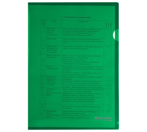 Папка-уголок жесткая А4, зеленая, 0,15 мм, BRAUBERG EXTRA, 271704