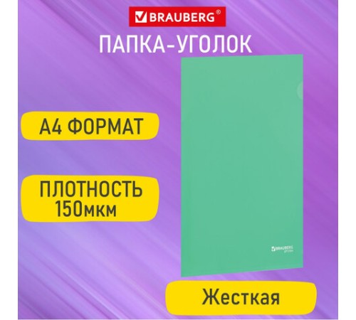 Папка-уголок жесткая А4, зеленая, 0,15 мм, BRAUBERG EXTRA, 271704
