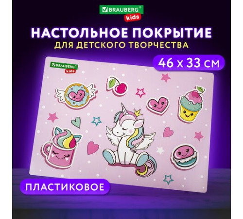Настольное покрытие BRAUBERG KIDS, А3+, пластик, 46x33 см, 