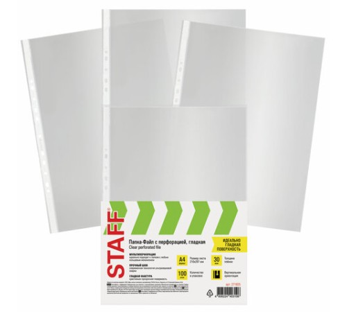 Папки-файлы перфорированные, А4, STAFF 