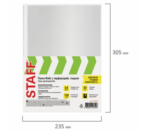 Папки-файлы перфорированные, А4, STAFF 