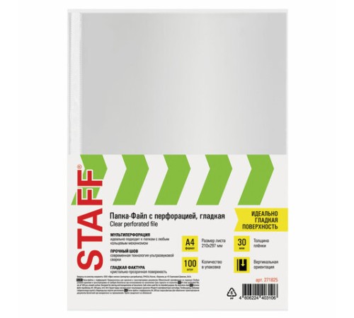 Папки-файлы перфорированные, А4, STAFF 