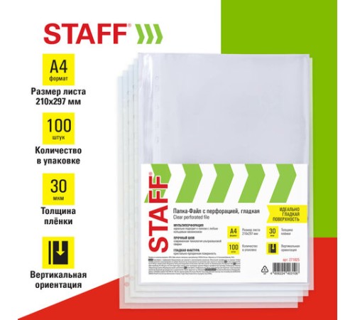 Папки-файлы перфорированные, А4, STAFF 