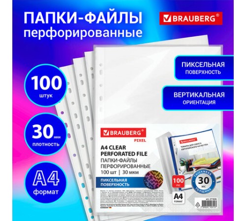 Папки-файлы перфорированные с антибликовой текстурой А4 BRAUBERG PIXEL, КОМПЛЕКТ 100 шт., 30 мкм, 271826