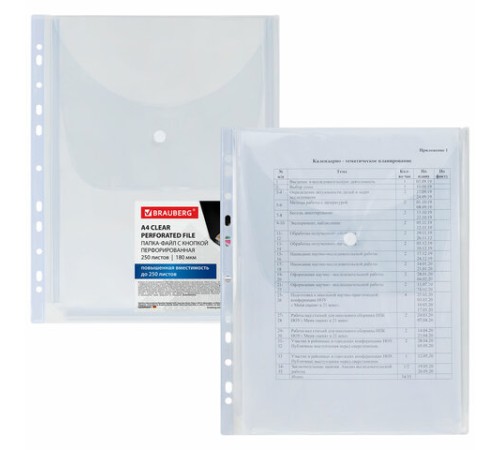 Папка-файл с перфорацией 1 штука с кнопкой БОЛЬШОЙ ВМЕСТИМОСТИ до 250 л., ПВХ 180 мкм, BRAUBERG, 271831