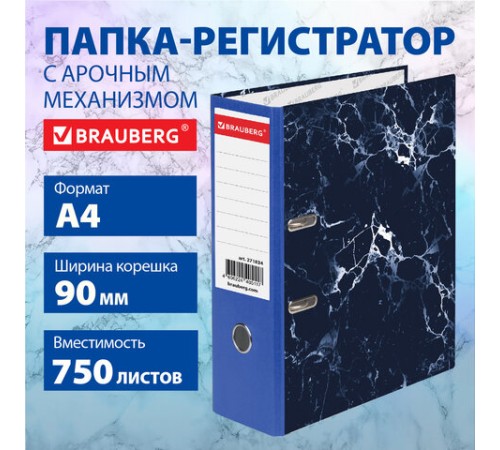 Папка-регистратор ШИРОКИЙ КОРЕШОК 90 мм, с мраморным покрытием, синяя, BRAUBERG, 271834