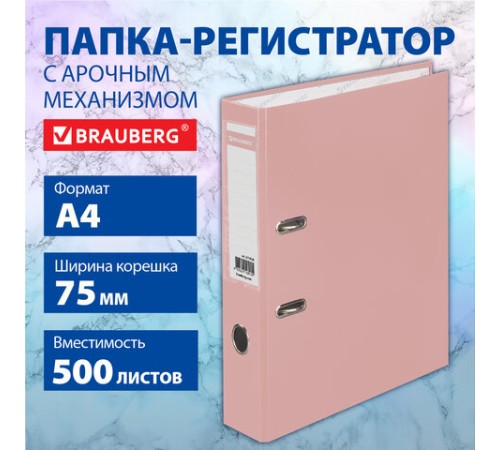 Папка-регистратор BRAUBERG PASTEL ламинированная, 75 мм, цвет персиковый, 271838